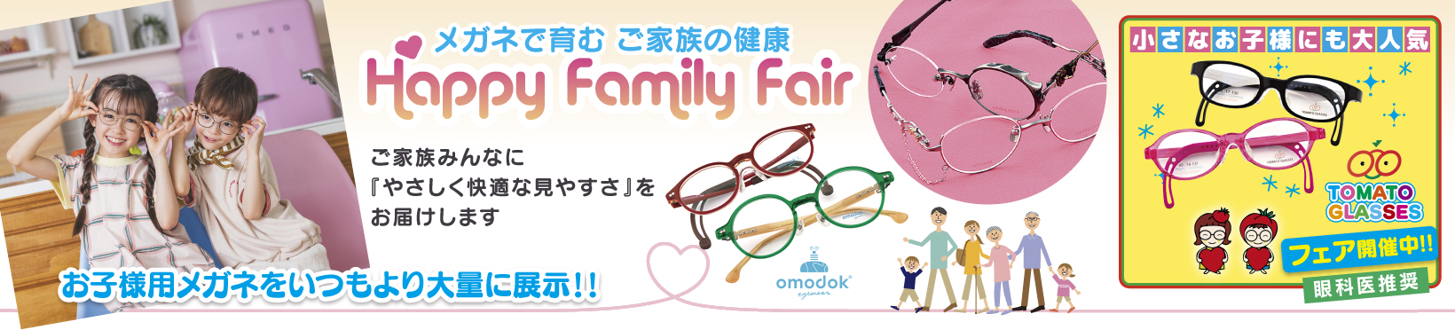 ���K�l�ň�ނ��Ƒ��̌��N Happy Family Fair